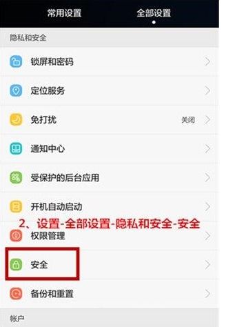 华为手机怎么授权访客
