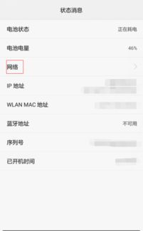 库存华为手机怎么查询