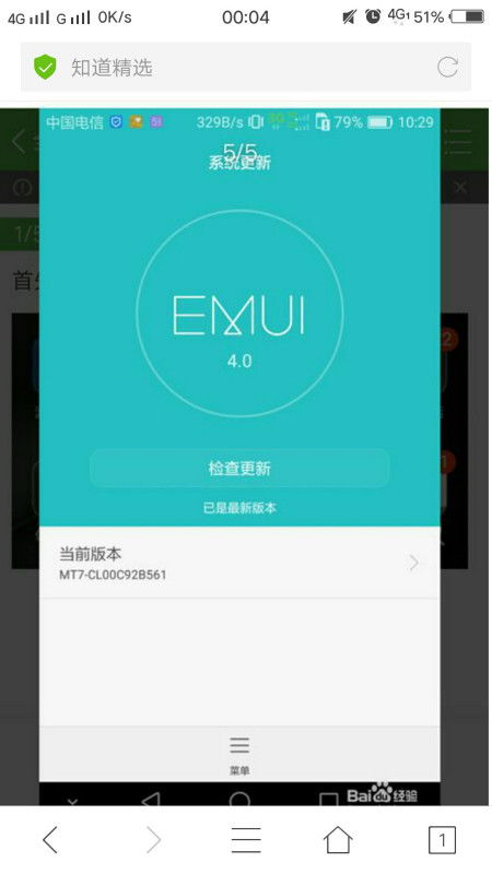 租车华为手机怎么刷新