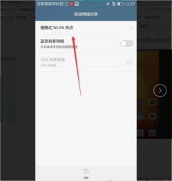 华为怎么去掉手机热点