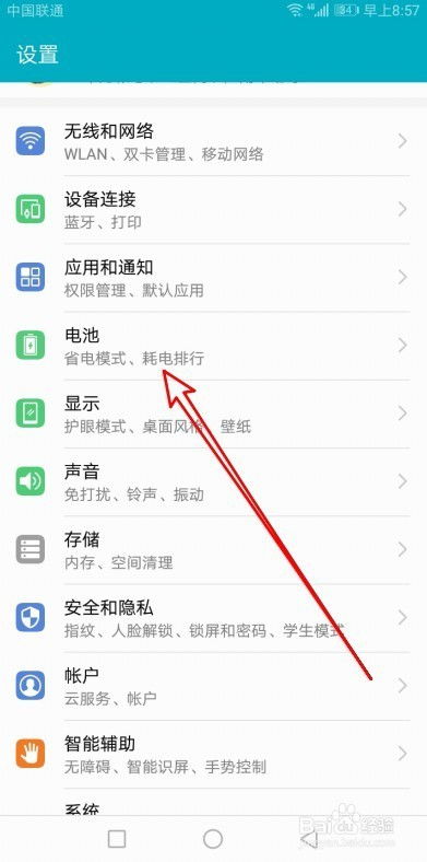 华为手机省电怎么解除
