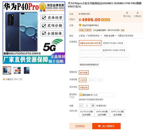 华为手机淘宝怎么发行