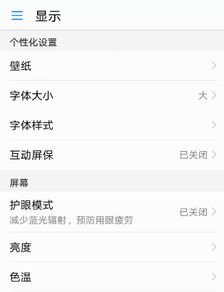 华为手机偏色怎么处理