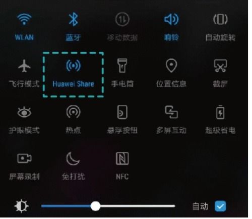 华为手机怎么分享share