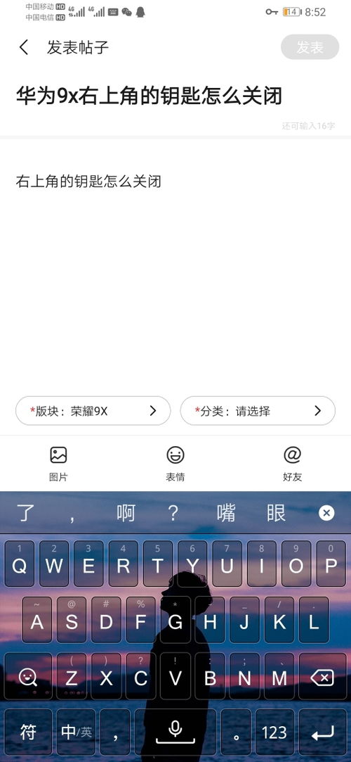 华为手机钥匙怎么关闭