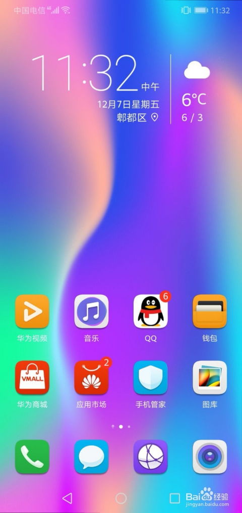 华为手机怎么增添账号