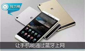 华为手机怎么设蓝牙
