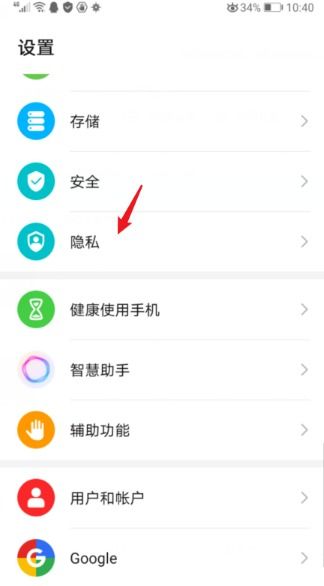 华为手机怎么撤除隐私