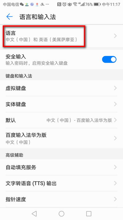 手机怎么输入日语华为