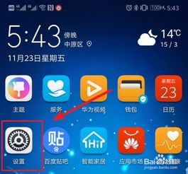 华为手机怎么提建议 华为手机怎么提建议