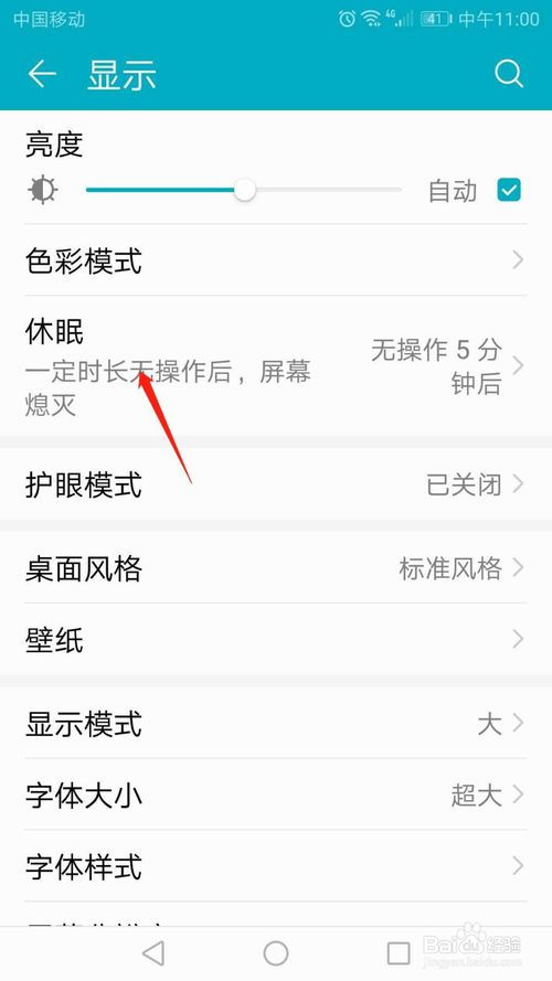 华为手机休眠怎么延长