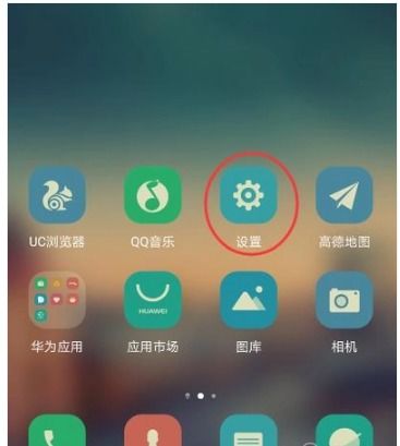 华为手机怎么关闭提示