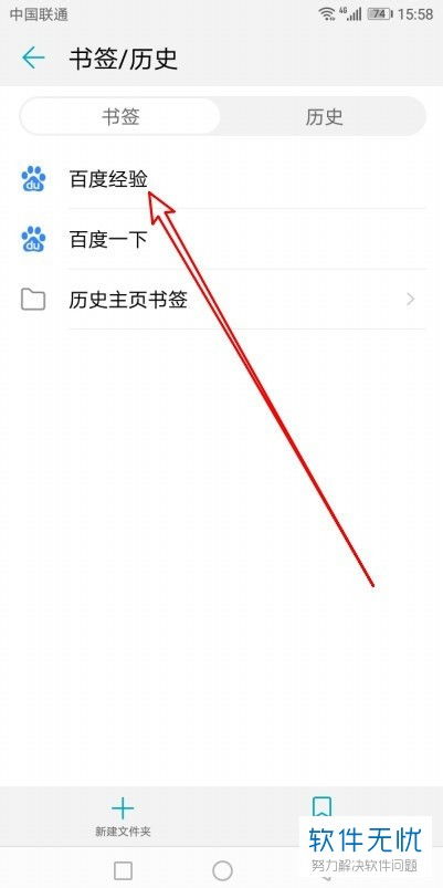 华为手机书签怎么删除