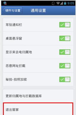 华为手机里手机管家怎么关闭 华为手机里手机管家怎么关闭