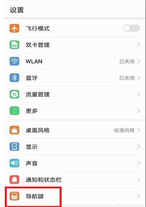 华为手机怎么连接手机wlan