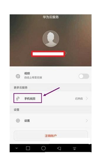 华为手机怎么找回服务