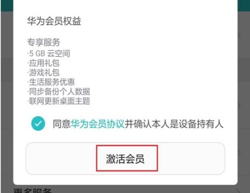怎么让华为手机激活