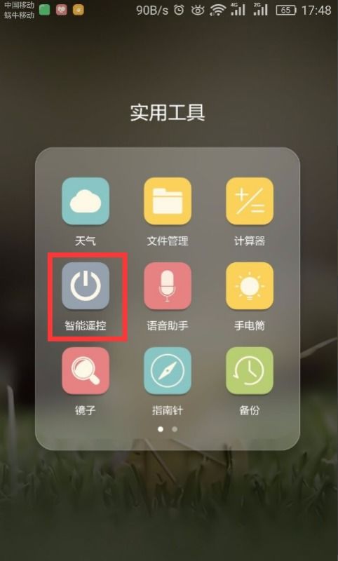 华为手机怎么调开空调