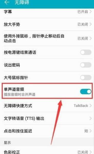 华为手机怎么调外放