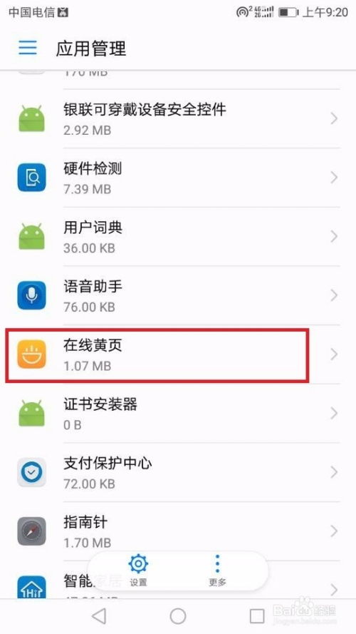 怎么关掉华为手机图库