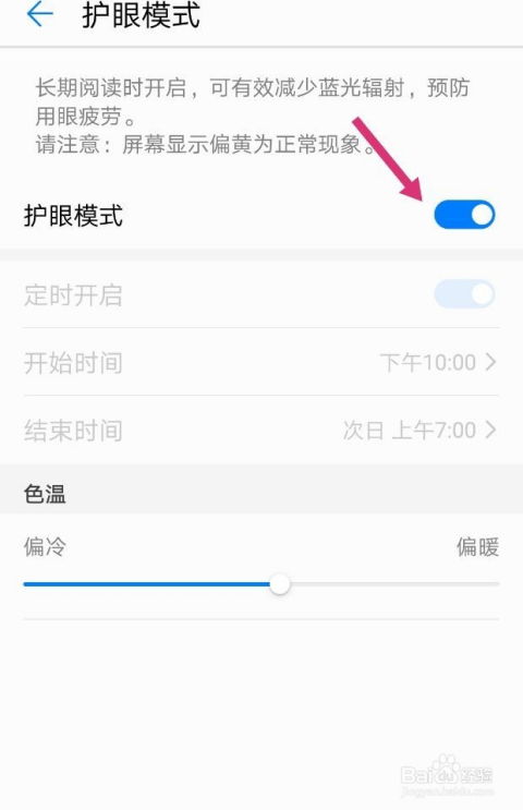 华为怎么设置手机眼 华为怎么设置手机眼