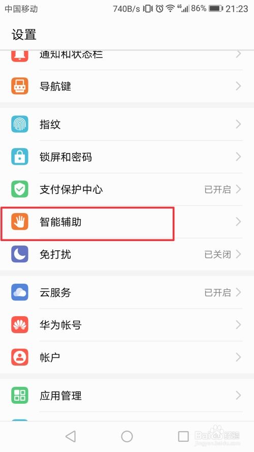 华为手机键盘怎么添加
