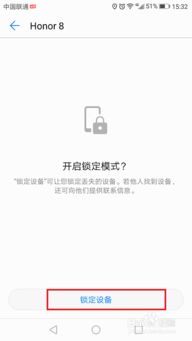 华为怎么防备被偷手机
