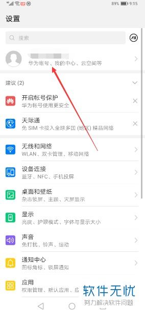 华为手机怎么绑定小牛