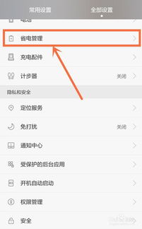 华为怎么进去手机后台