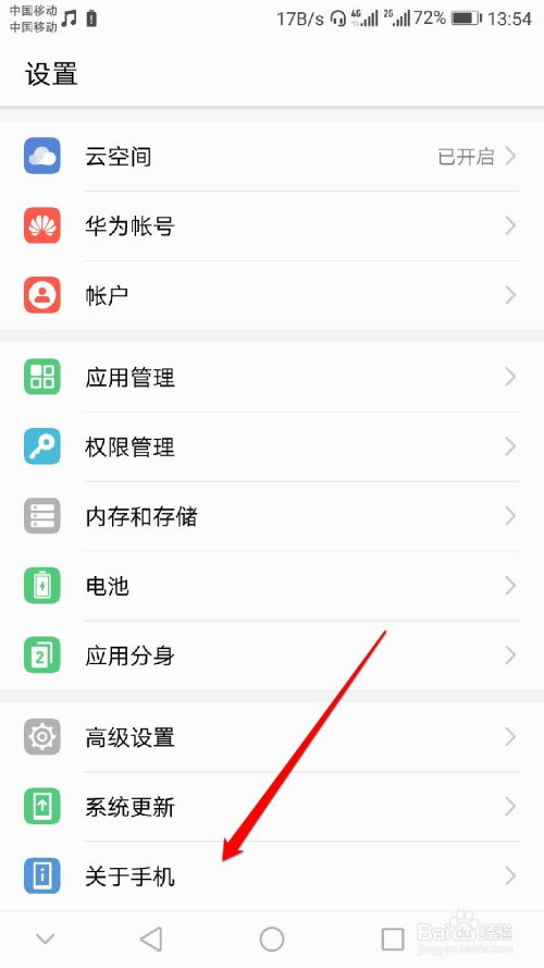 华为手机怎么找空格