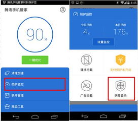 华为手机病毒怎么消除