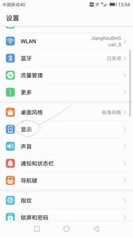 华为手机怎么修改快手