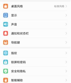 怎么设置华为手机助理