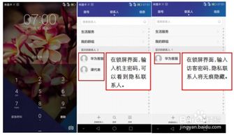 应用怎么加密华为手机