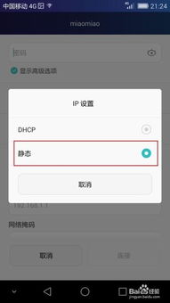 华为手机怎么设置wifiip 华为手机怎么设置wifiip