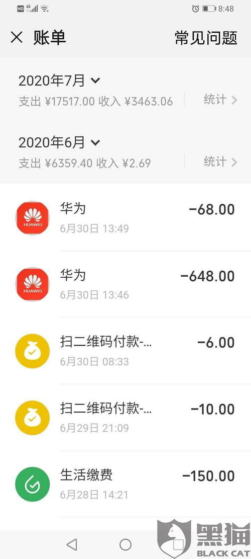 华为手机怎么充值退款