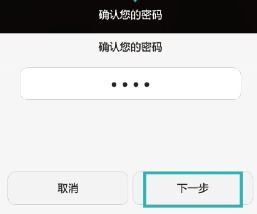 手机加密怎么解除 华为