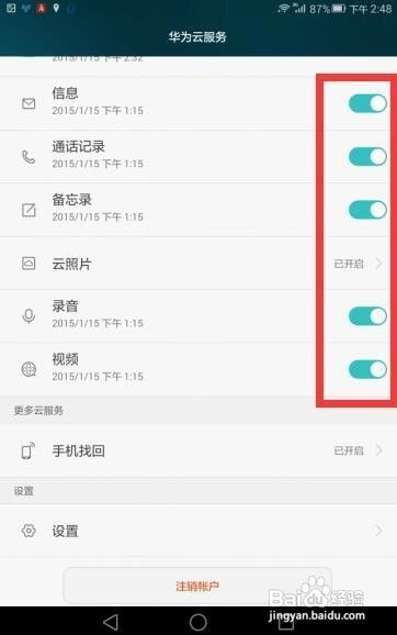 华为怎么备份手机资料