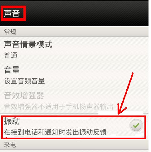华为手机怎么莫名震动