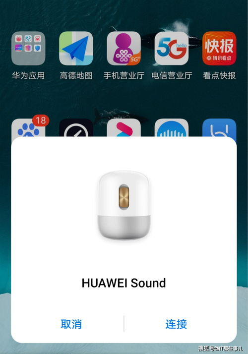 手机怎么链接华为音响