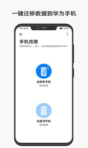 华为手机克隆怎么更新