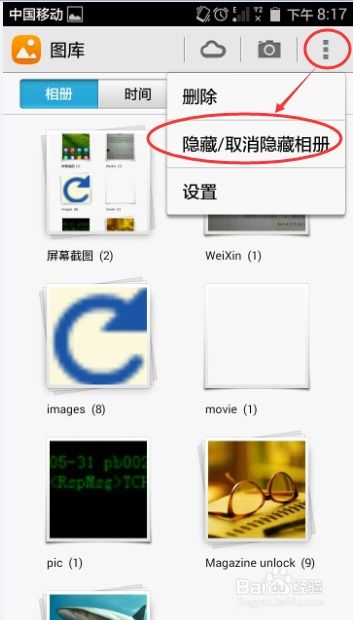 华为手机怎么取消相册