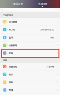 电脑怎么华为手机热点