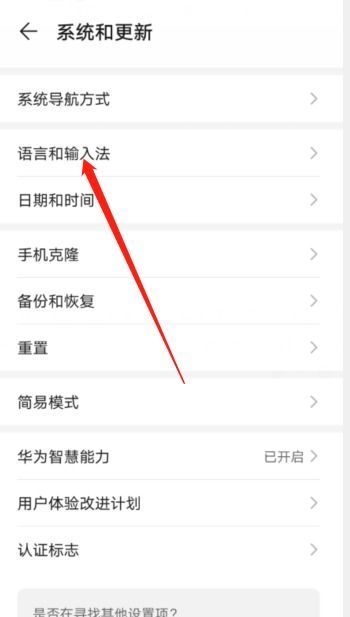 华为手机怎么更改繁体