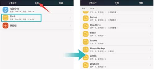华为手机怎么进入文件