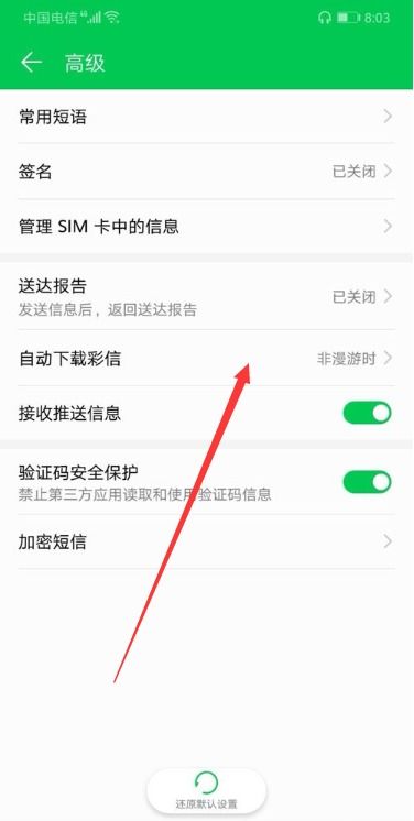 华为怎么取消手机彩信
