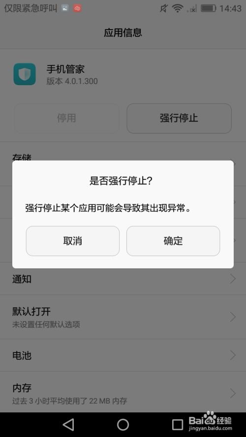 华为手机手机管家怎么关