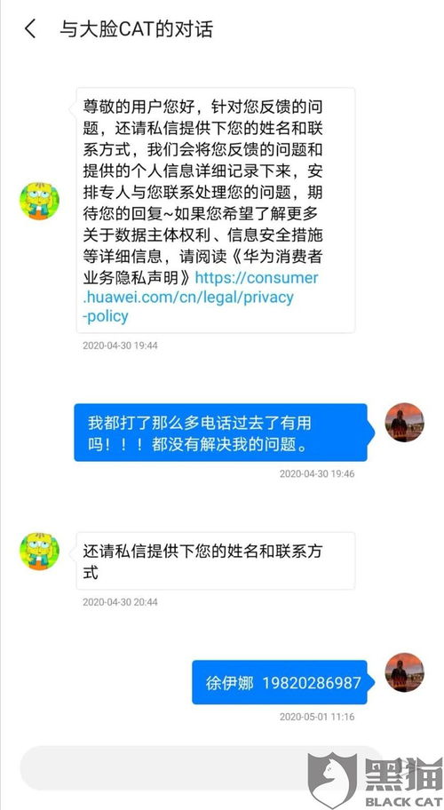 华为手机客服怎么投诉