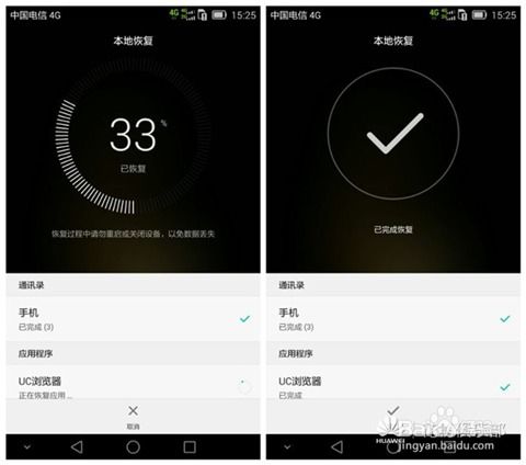手机怎么数据备份华为