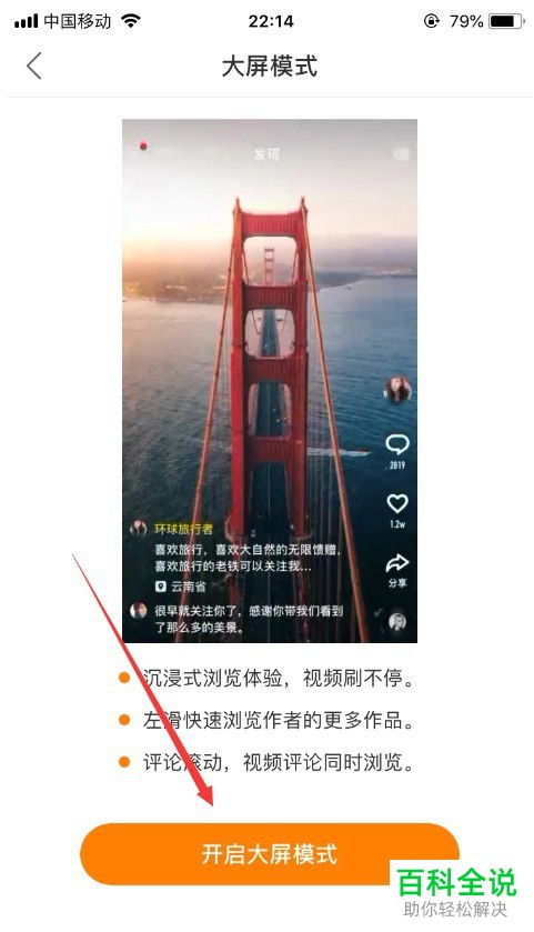 华为手机快手怎么关闭